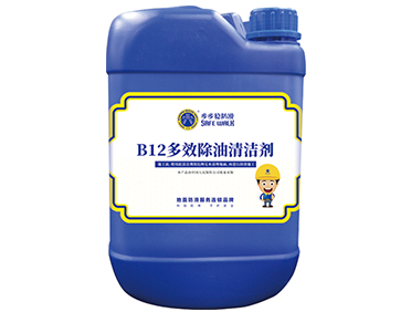 B12多效除油清潔劑