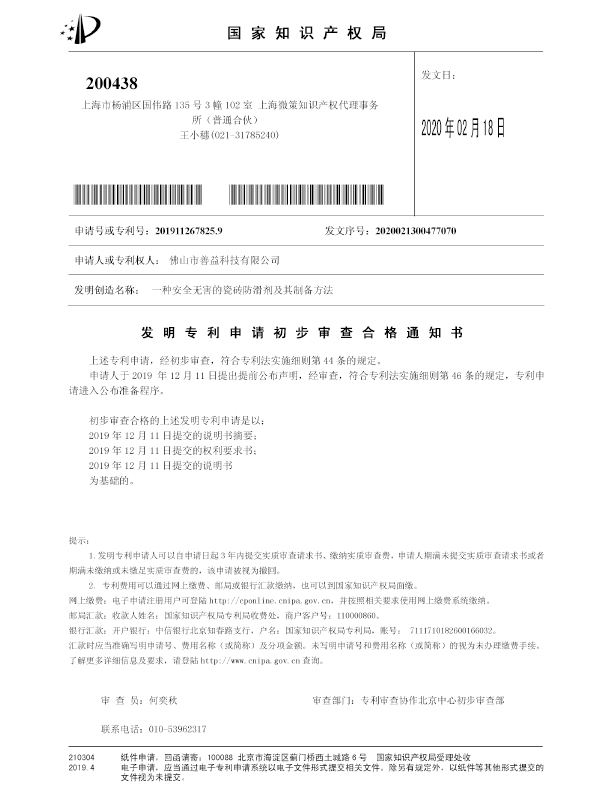 2019112678259-發明專利申請初步審查合格通