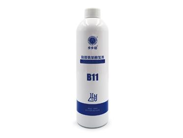 B11-防滑效果修復劑